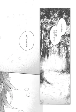 Page 50 of Ame ga Shukufuku no Oto o Furaseru Toki