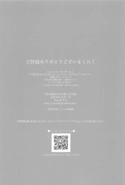 Page 85 of Ame ga Shukufuku no Oto o Furaseru Toki