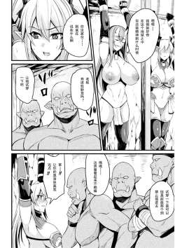 Page 8 of Orc no Su