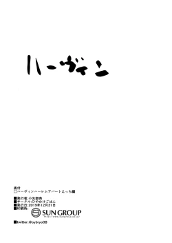 Page 18 of Harvin Harem Apart Ecchi Hen