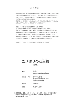 Page 33 of Yumewatari no Mistress night 7