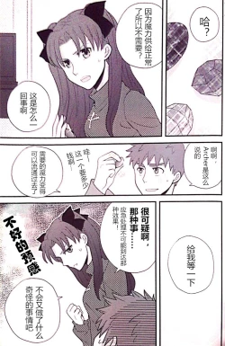 Page 30 of Maryoku Kyoukyuu no Susume | 魔力供给的推荐