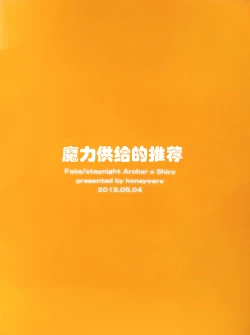 Page 34 of Maryoku Kyoukyuu no Susume | 魔力供给的推荐