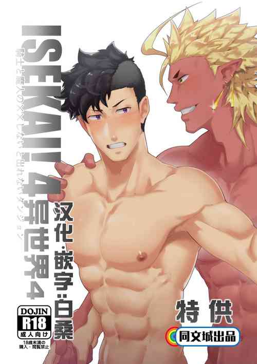 Download Isekai! 4 | 異世界! 4