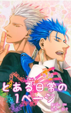 Page 1 of Toaru Nichijou no 1 Page