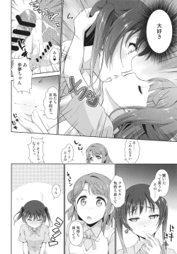 Page 18 of Ima wa Watashi to no Jikan da yo Kouhen