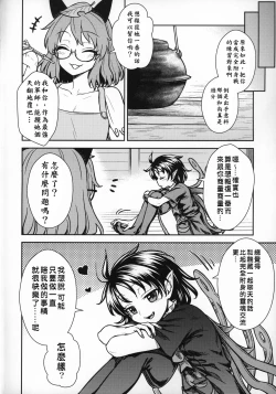 Page 4 of Nuesan | 大狸子VS鵺