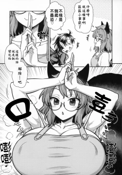 Page 5 of Nuesan | 大狸子VS鵺