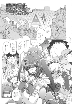 Page 149 of Jikan Teishi Now!