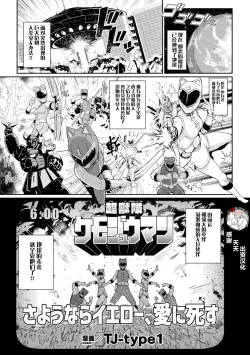 Page 1 of 超獣隊ケモジュウマン さようならイエロー、愛に死す