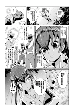 Page 3 of 超獣隊ケモジュウマン さようならイエロー、愛に死す