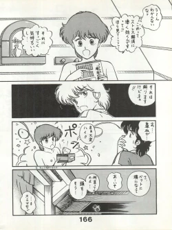 Page 166 of Bessatsu Monmon SECRET