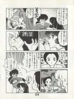 Page 24 of Bessatsu Monmon SECRET