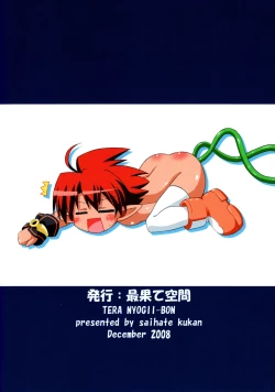 Page 3 of Tera Nyogii-Bon