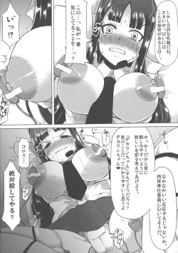 Page 15 of Kyonyuu Yuutousei