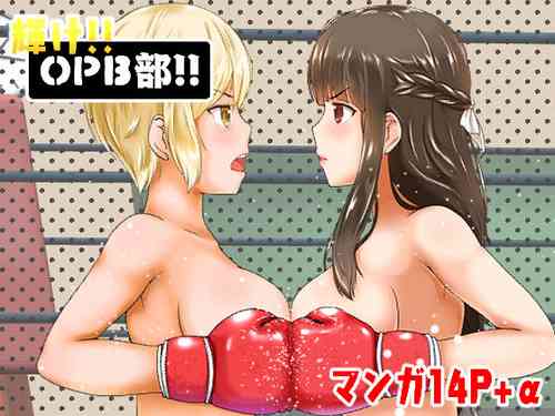 Download Kagayake!!Oppai Boxing Bu