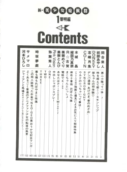 Page 8 of Shin Bishoujo Shoukougun 1 Reimei Hen