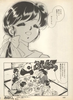 Page 106 of Shin Bishoujo Shoukougun 2 Mirai Hen