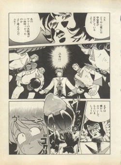 Page 113 of Shin Bishoujo Shoukougun 2 Mirai Hen