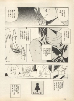 Page 144 of Shin Bishoujo Shoukougun 2 Mirai Hen