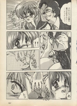 Page 167 of Shin Bishoujo Shoukougun 2 Mirai Hen