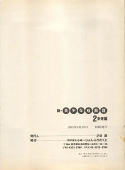 Page 206 of Shin Bishoujo Shoukougun 2 Mirai Hen