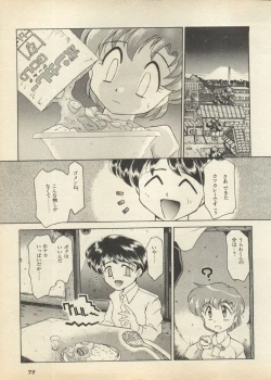 Page 81 of Shin Bishoujo Shoukougun 2 Mirai Hen