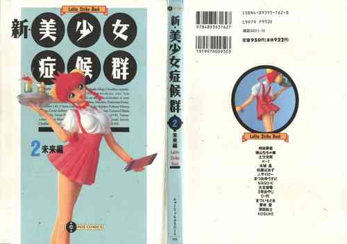 Download Shin Bishoujo Shoukougun 2 Mirai Hen