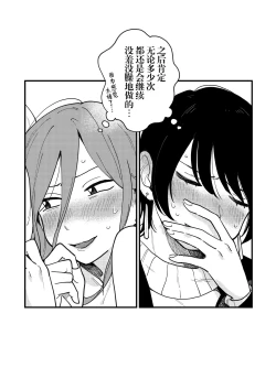 Page 25 of Tsukiatte Nai Kedo Yarimashita | 明明没有在交往，却还是做了