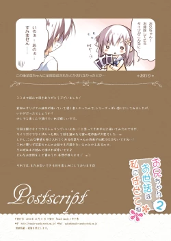 Page 17 of Onii-chan Osewa wa Watashi ni Makasete ne 2