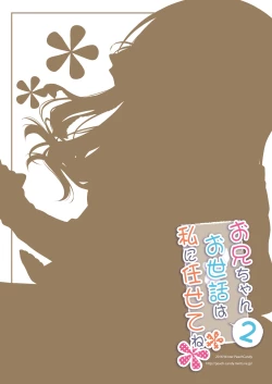 Page 18 of Onii-chan Osewa wa Watashi ni Makasete ne 2