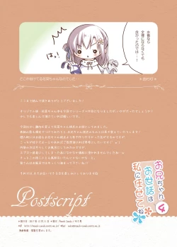 Page 16 of Onii-chan Osewa wa Watashi ni Makasete ne 4