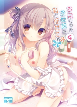 Page 1 of Onii-chan Osewa wa Watashi ni Makasete ne 4