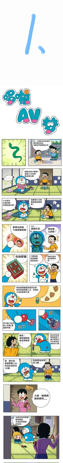 Page 1 of 哆啦AV梦