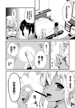 Page 6 of Kasshoku JK Oneesama Game