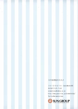 Page 14 of Sukumizu Toukou no Susume