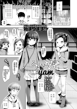 Page 1 of Futari no Warudakumi