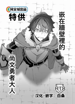 Page 1 of Kabe ni Hamatta Naofumi-sama