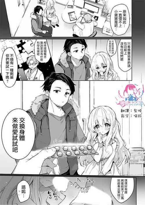 Download Irekawari Fuufu Gyakuten! Tanetsuke Sex