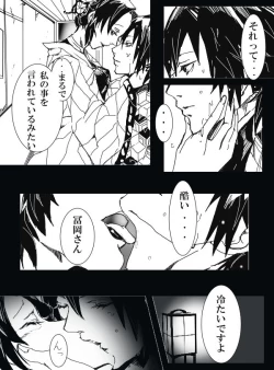 Page 4 of 冨岡義勇×胡蝶しのぶ ぎゆしの漫画