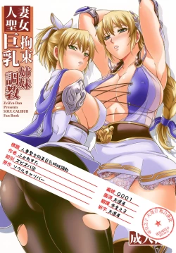 Page 1 of Hitozuma Seijo Kousoku Kyonyuu Shimai Choukyou