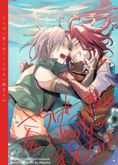 Download Saraba Nidoto Au koto no nai Shinyuu yo