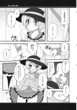 Page 4 of Watashi janakya iya!