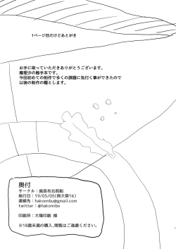 Page 2 of Marisa ga Boushi ni Taberarete