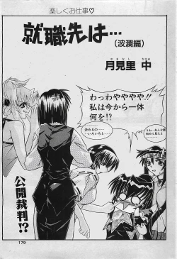 Page 179 of COMIC Penguinclub Sanzokuban 2002-10