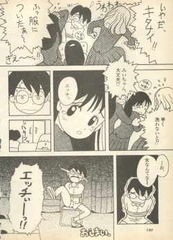 Page 132 of Shin Bishoujo Shoukougun 3 Yamato hen