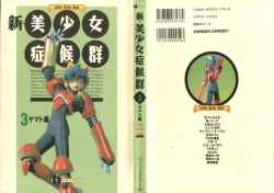 Page 1 of Shin Bishoujo Shoukougun 3 Yamato hen