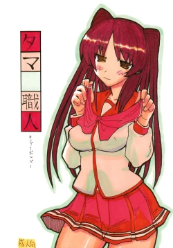 Page 1 of Tama Shokunin