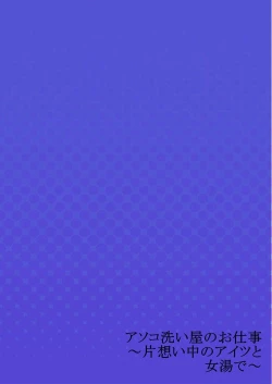 Page 28 of Asoko Araiya no Oshigoto