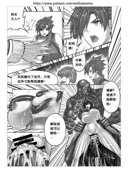 Page 11 of Bad End Of  Cursed Armor College Line（诅咒铠甲学院线）Chinese